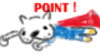 ポイント